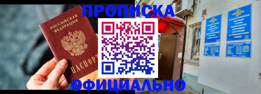 прописка 2025 в Кемеровской области